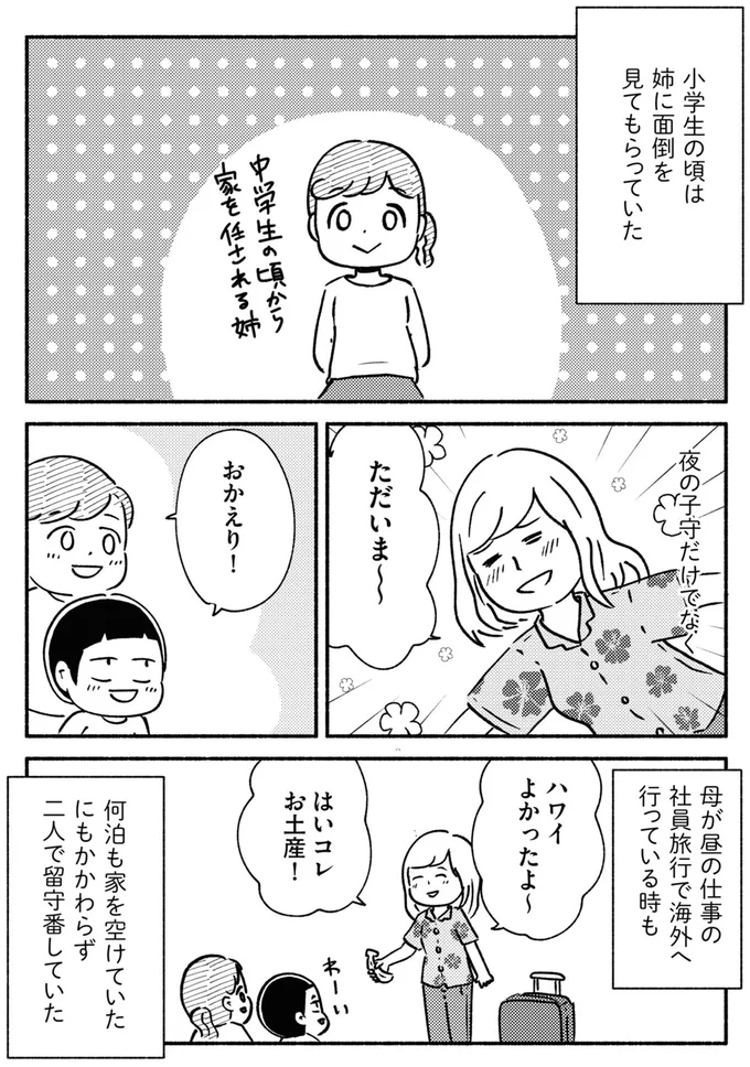 『家族、辞めてもいいですか？』 07-01.png