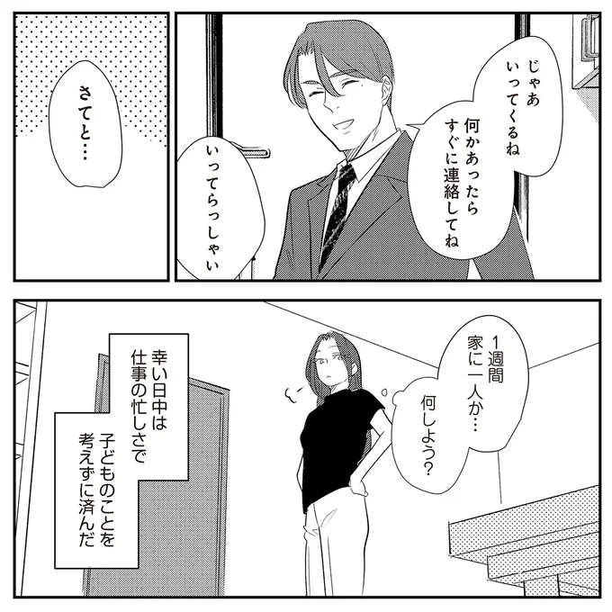 『バイバイ！クソ旦那1〜3』 20-10.png