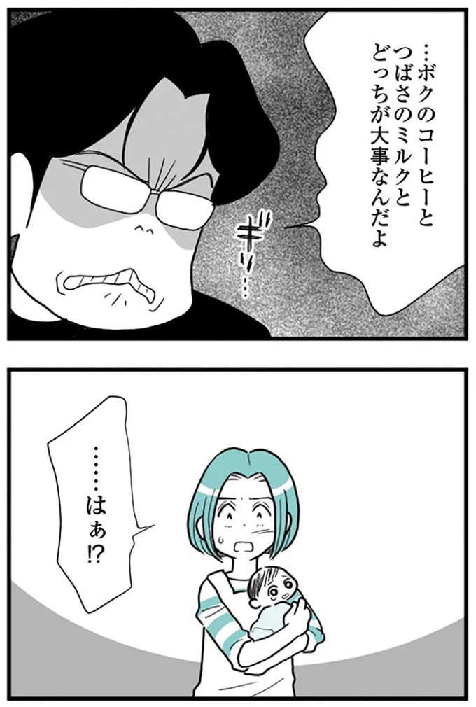 現代家庭の問題を凝縮した「うずら男」モラハラ夫に出会った妻に救いはある？【著者インタビュー】 10.webp