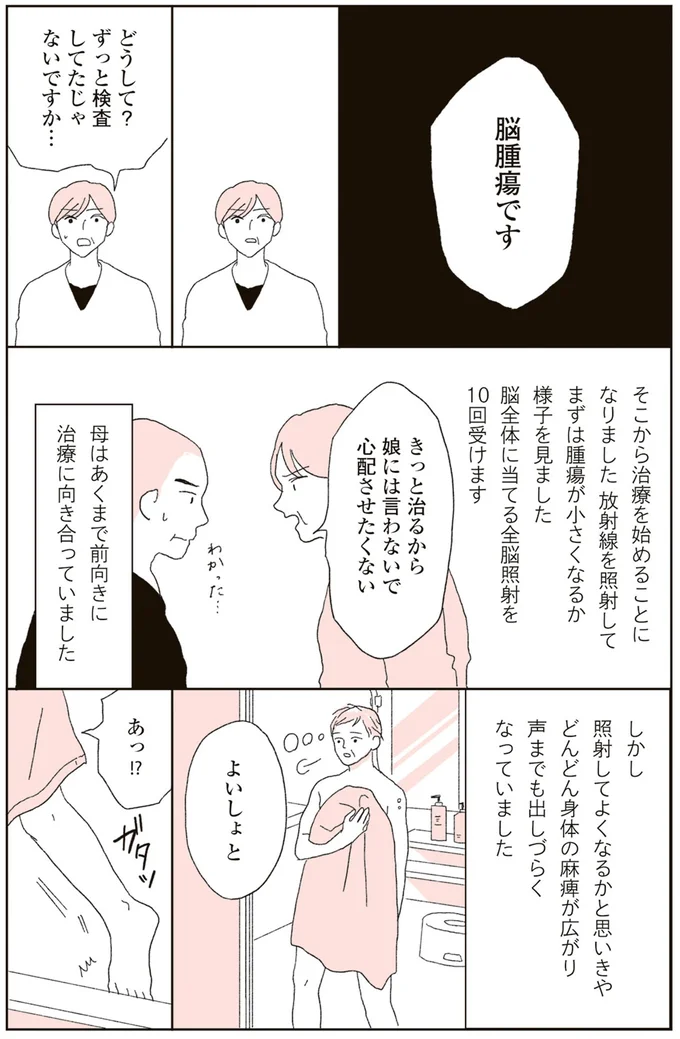 『20代、親を看取る。』 01-05.png