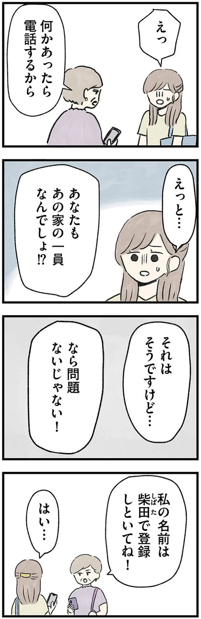 『隠された家族』 11-02.webp