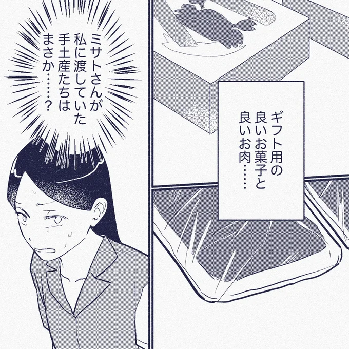 『ママ友は盗人』 21-06.png