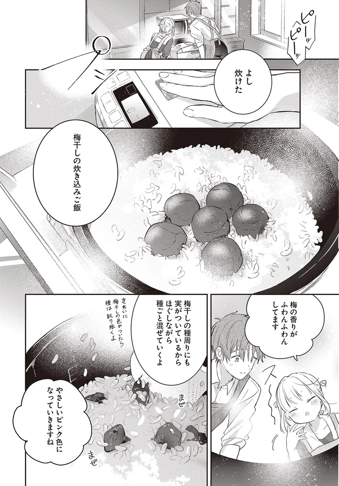 「おじさんも食べて」仲直りの特製おにぎりはお母さんの梅干し入り／さんしょく弁当1 09-03.png