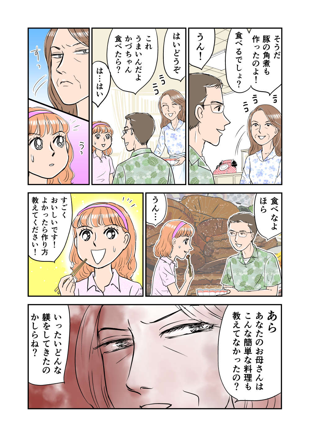 『義母クエスト〜結婚したらいきなりラスボス戦でした〜』 page0005.jpg