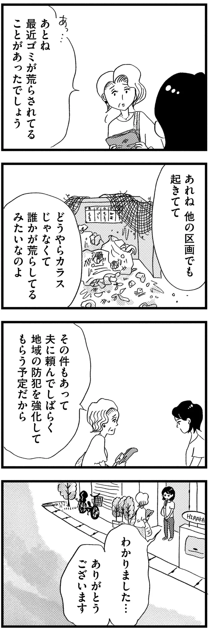 『この街の誰かに嫌われています』 09-05.png