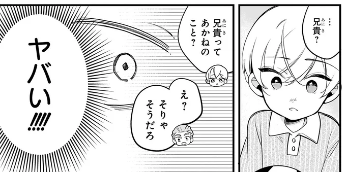 『ふたごチャレンジ！ 2』 37.webp