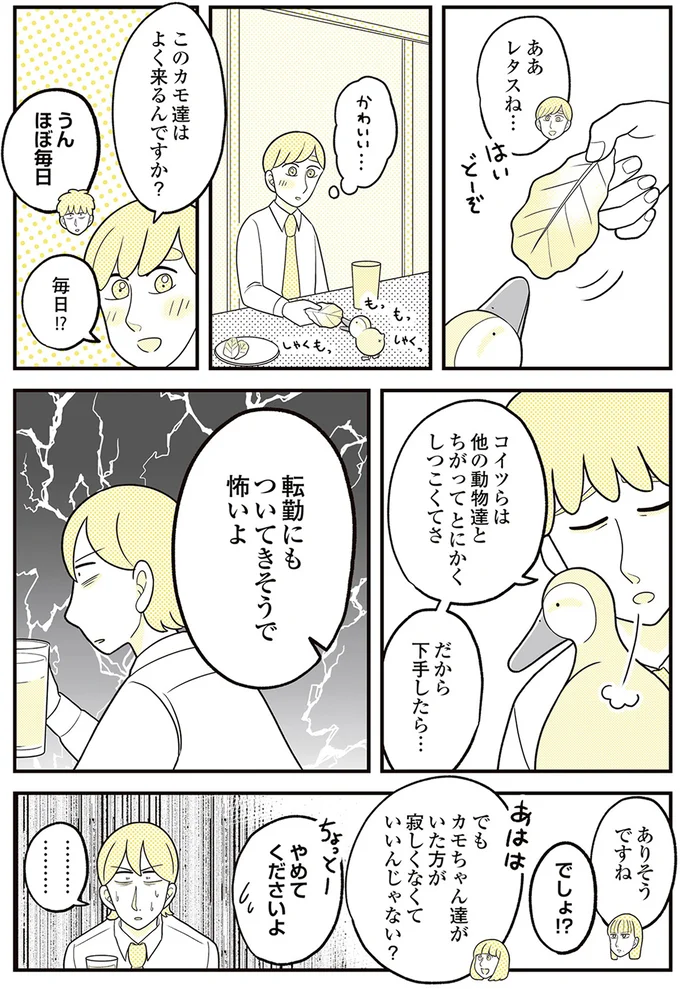 『動物にモテるサラリーマンの受難』 65.png