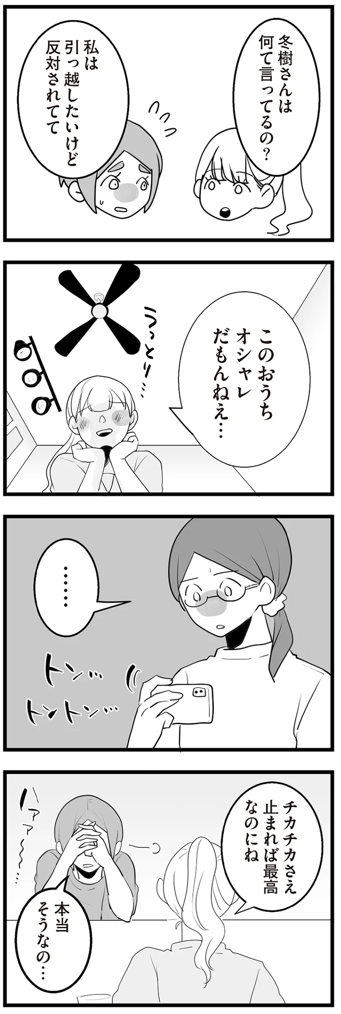 『隣の家からのチカチカが止まらない話』 09-06.png