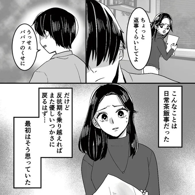 「うっせぇ」母への暴言は日常茶飯事の中学生息子／モラハラ夫から助けてくれたのは反抗期の息子でした 23.png