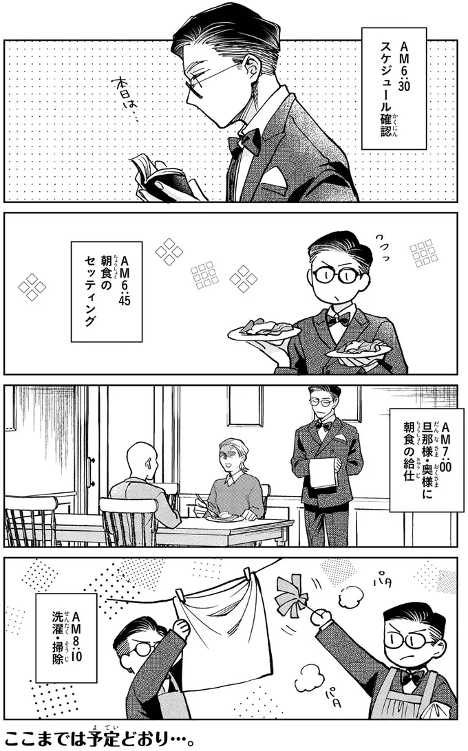 『漫画 京佳お嬢様と奥田執事』 07-02.png