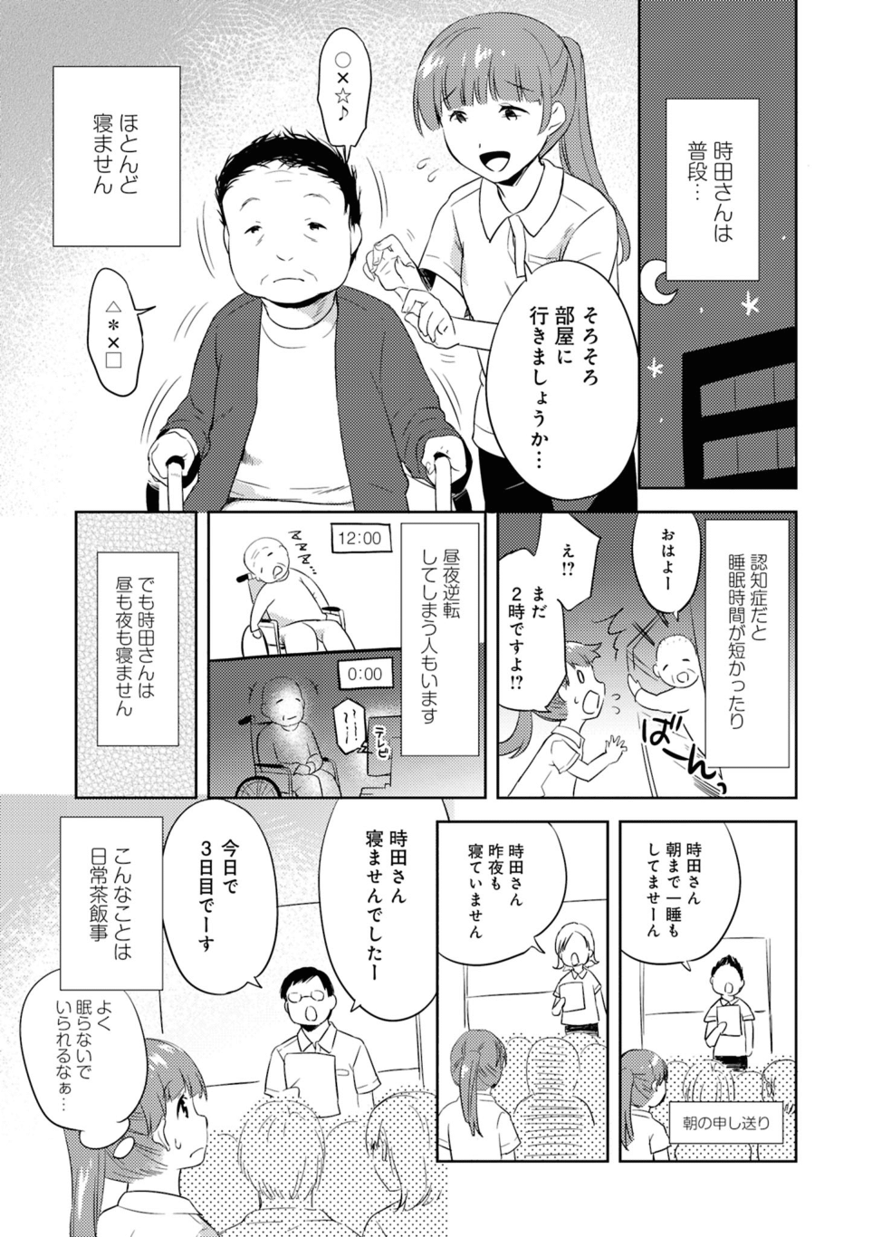 『介護福祉士とんこちゃんの特養生活日誌』 第7回_介護福祉士とんこちゃんの特養生活日誌-6-07.png