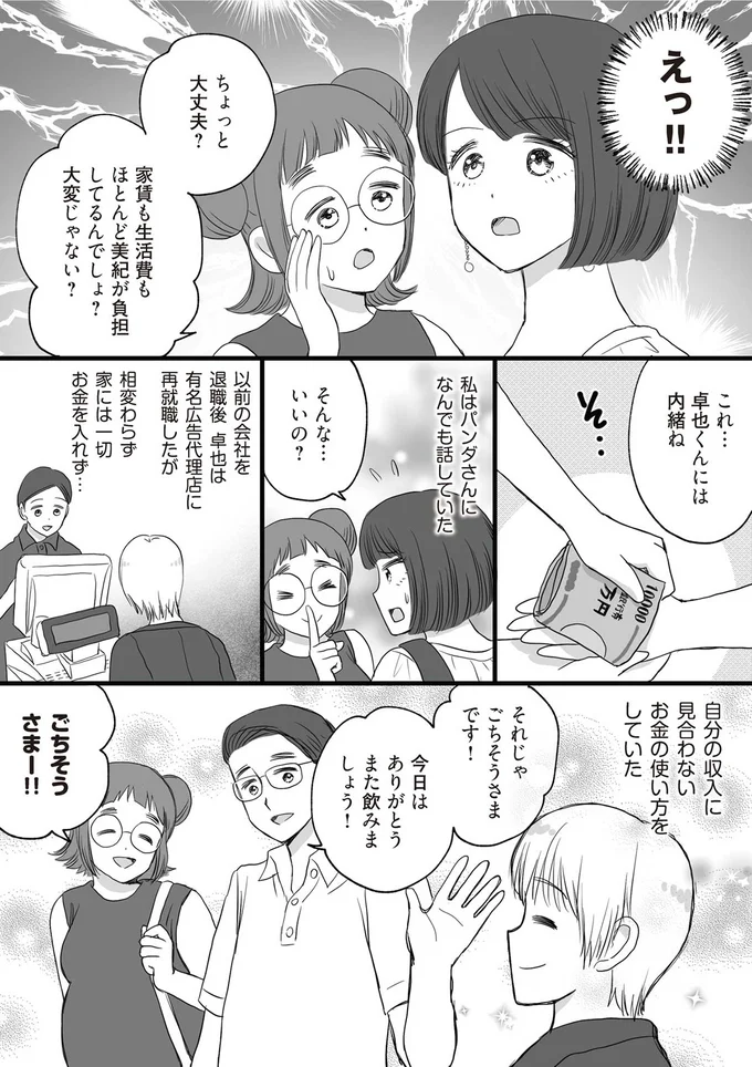 『DV不倫夫は息を吐くように嘘をつく』 05-05.png