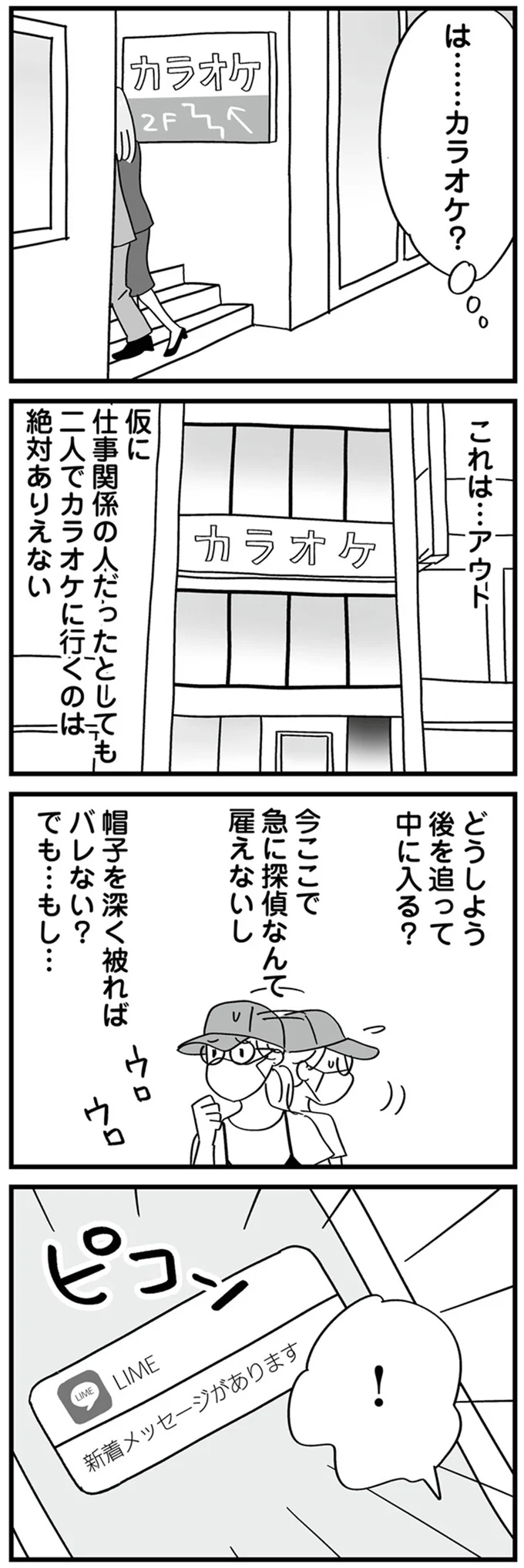 見知らぬ女と「寄り添って歩く」夫。後をつけると2人が入ったのは...⁉／夫の浮気はハニトラ地獄でした 14231129.webp