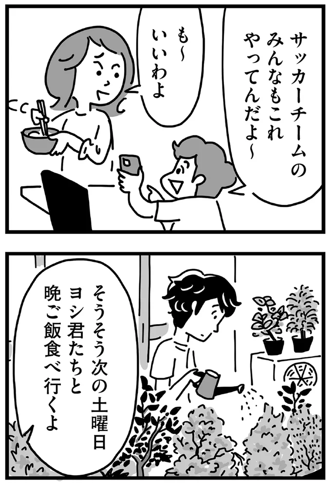 『心の不倫は罪ですか？』 135.webp