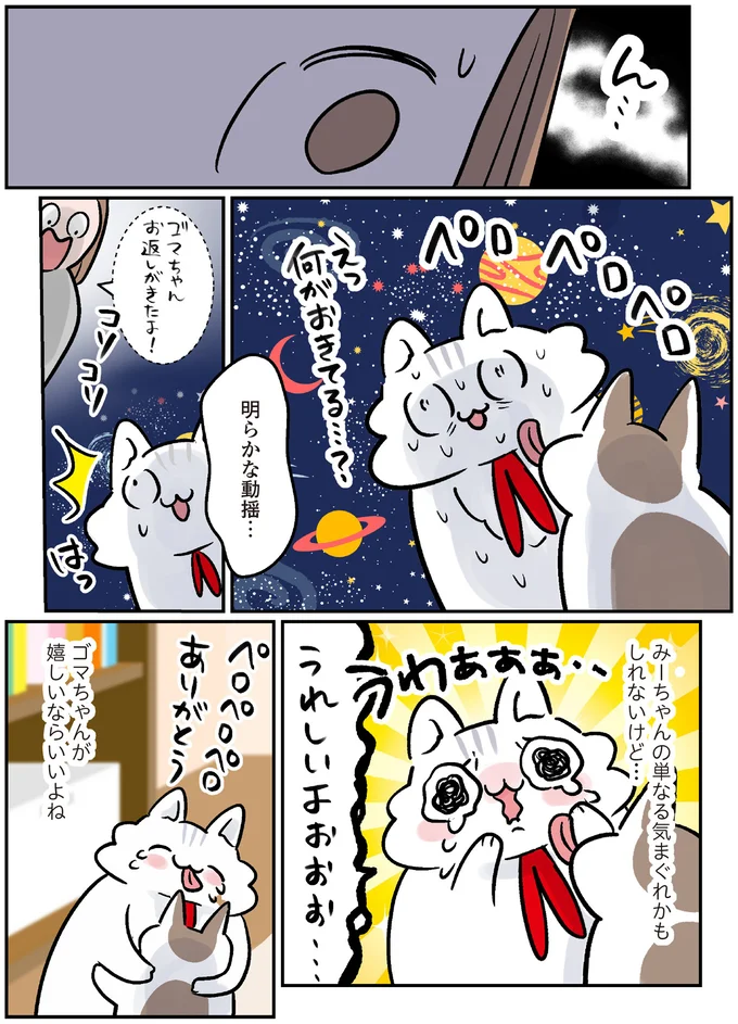 『マジレス幼児とモンペ猫 口達者な娘と過保護すぎる猫たちとの日常』 48.webp