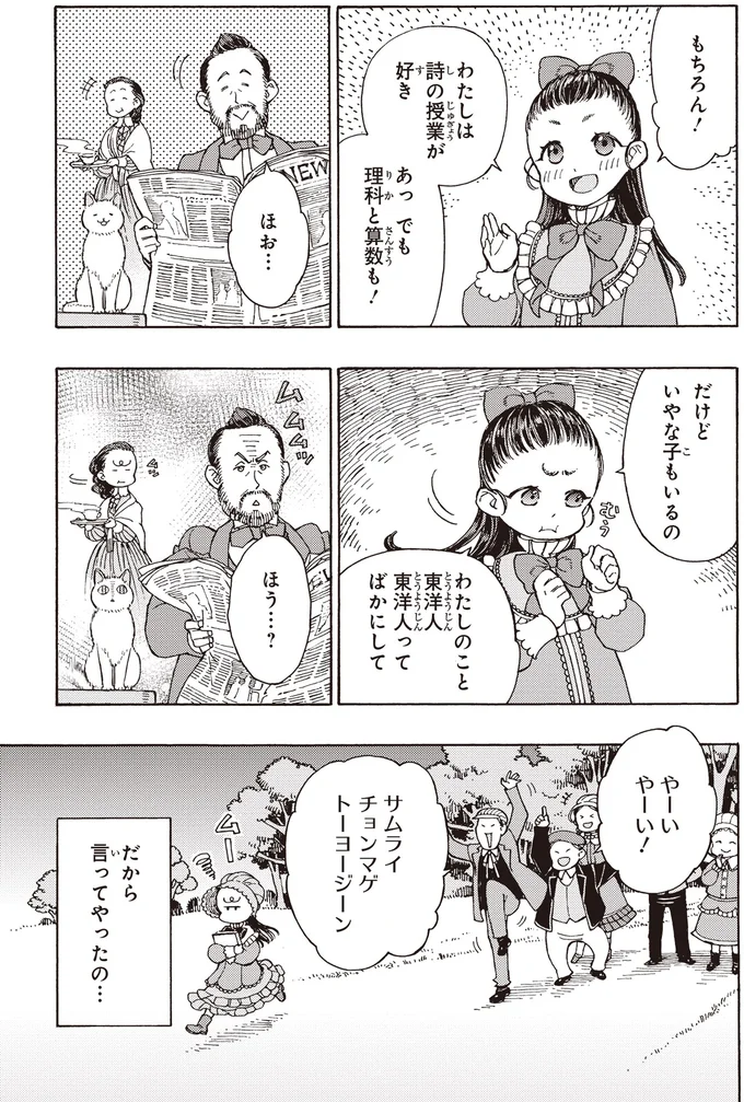 『まんが人物伝 津田梅子 女子高等教育にささげた生涯』 48.webp