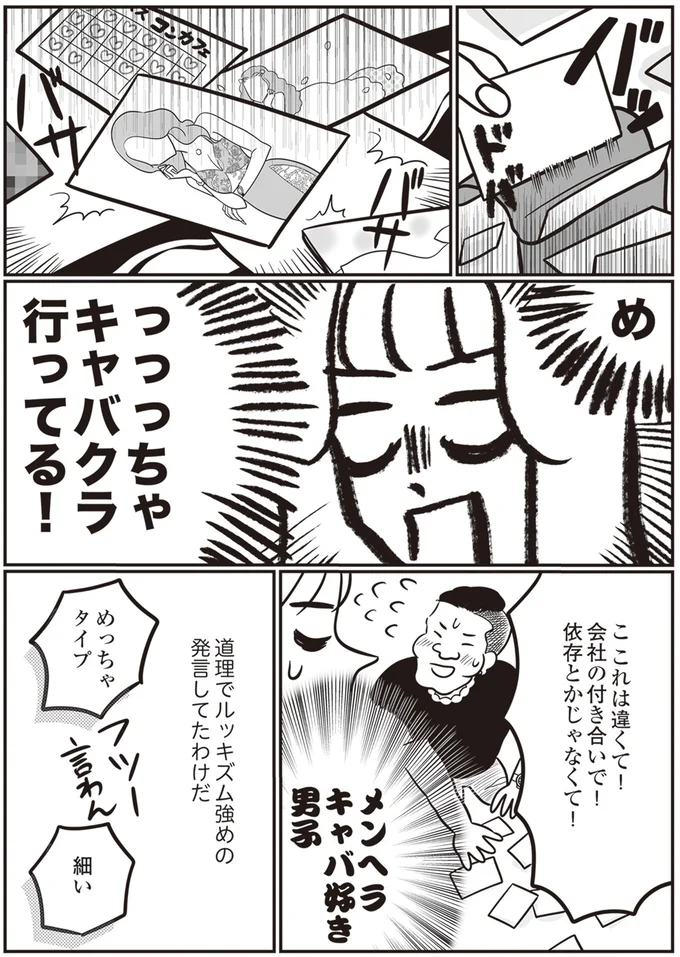 『自己肯定感が低いので人生リノベします』 76.png