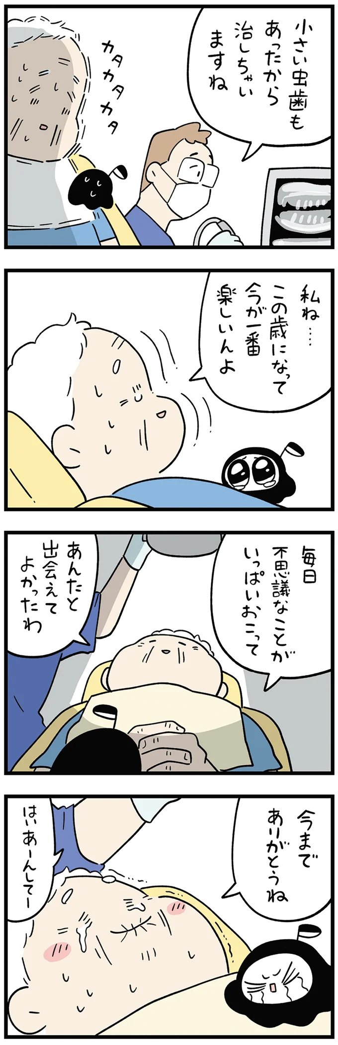 いつも元気なおばあちゃんが落ち込んでる!? 理由はまさかの...？／死が怖い小さな死神 07-03.png