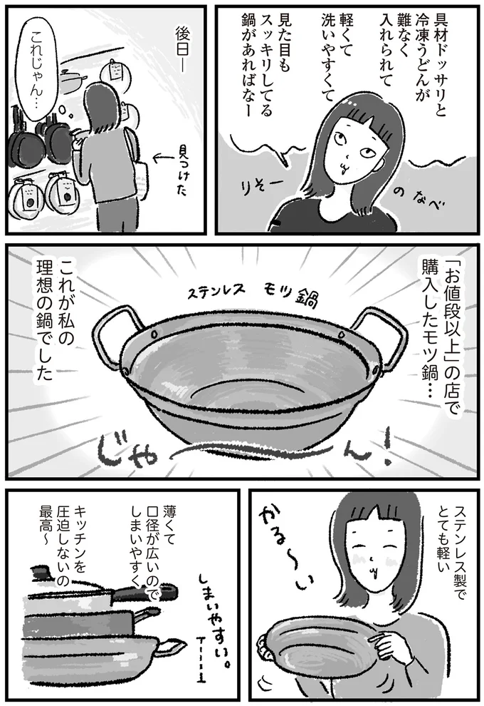 便利・安い・おしゃれで「お値段以上」！ ついに出会えた理想の鍋／アラフォーまきこのごゆるり家事 11.png