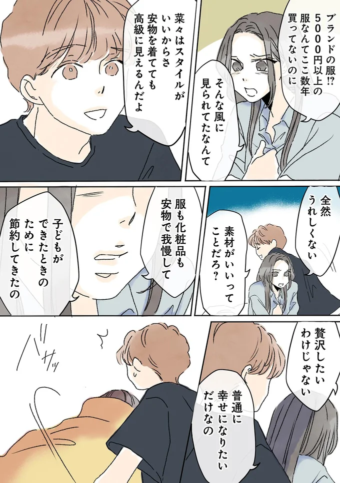 「またキャバ嬢として働けば？」借金した夫が笑顔で提案。反省の色もなく／夫がゴミだと気づいたので捨てさせていただきます 04-07.png