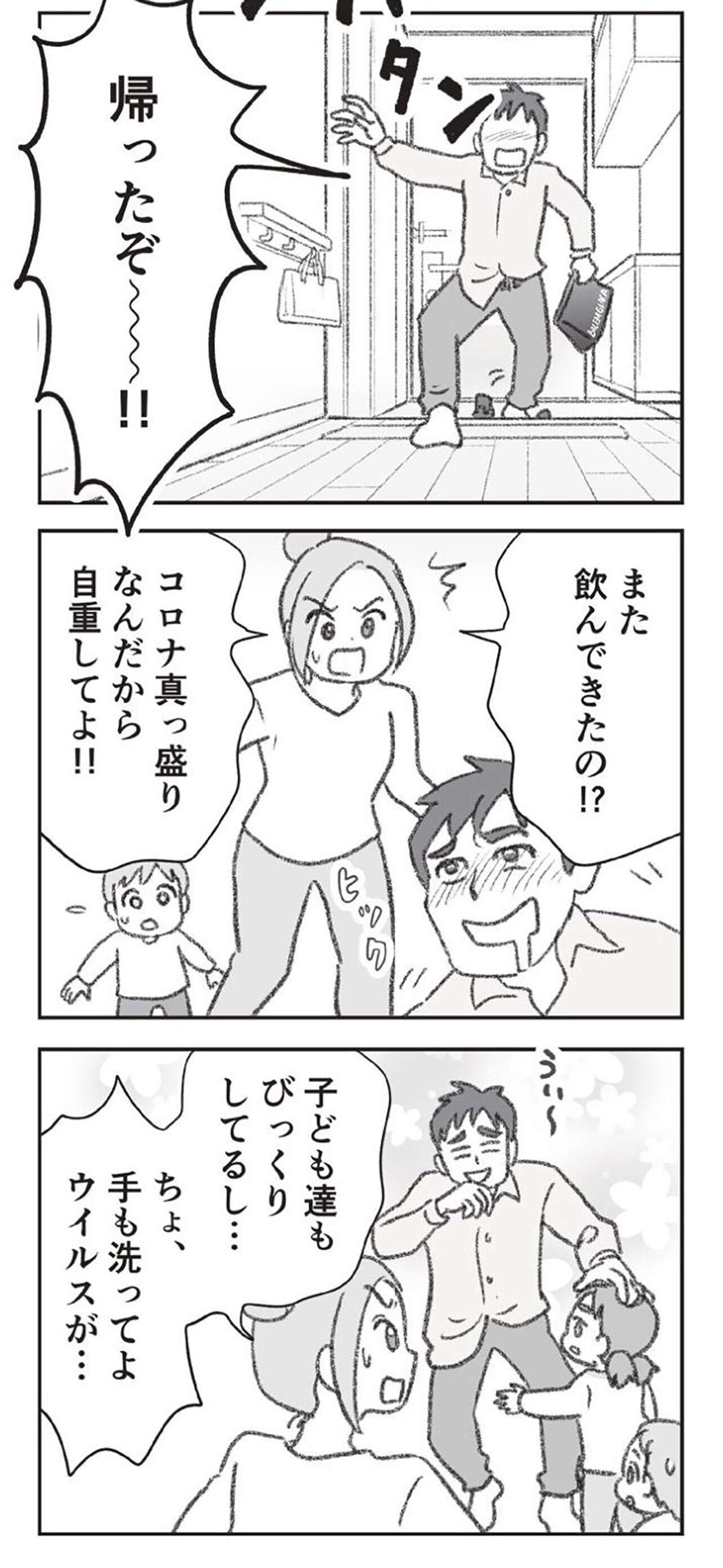 『探偵をつけて浮気に完全勝利する』 0302.jpg
