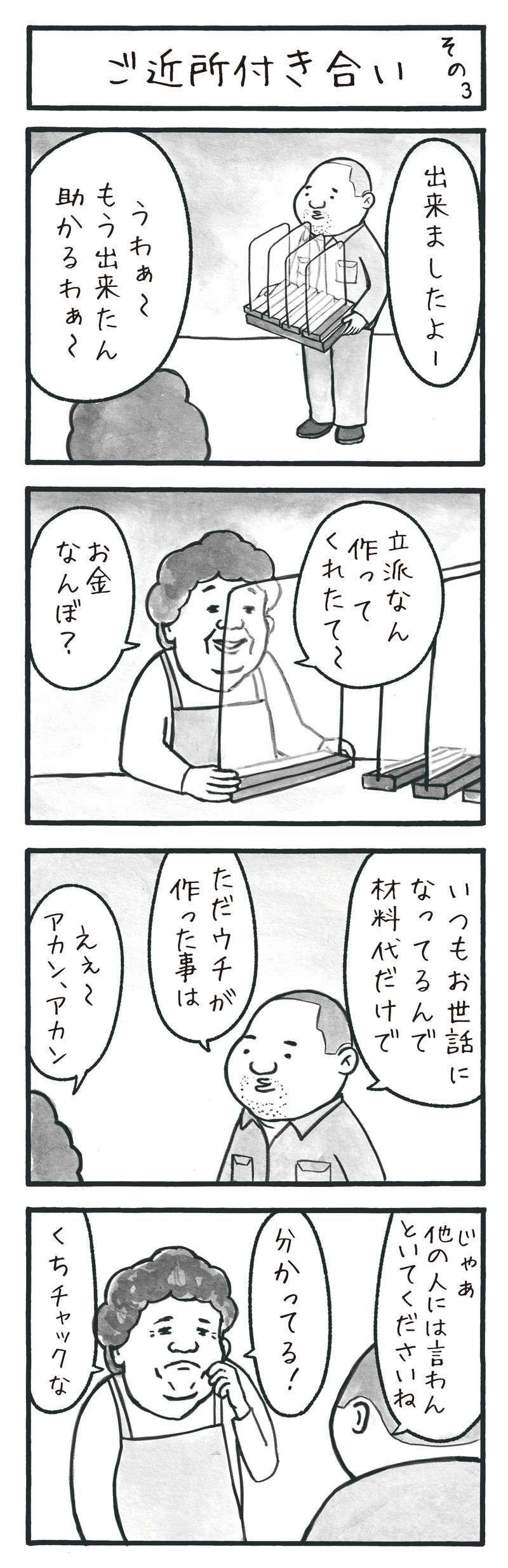 工務店の人にご近所さんからの頼み事。付き合いを大切にした結果、ちょっと困ったことに／工務店の日報 13.jpg