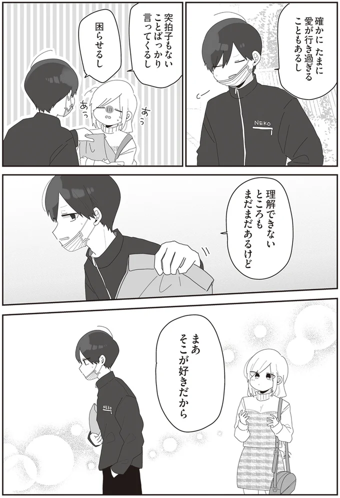  『先生日誌  ほむら先生はたぶんモテない 』 166.png