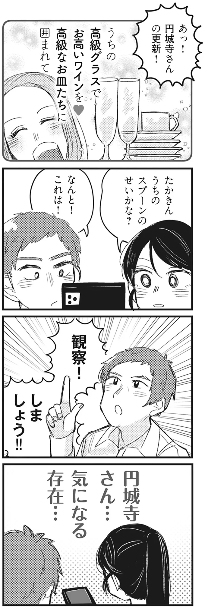 ママ友のSNSが情緒不安的で気になる...！ 自慢からの虐待からのまた自慢？／マウンティングママ友が、全てを失った話 35.webp