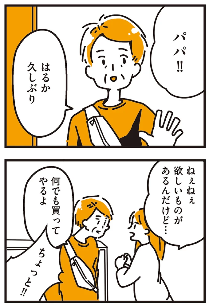 『不倫の子だなんて知りたくなかった』 29_2.webp