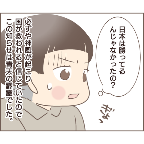 『親に捨てられた私が日本一幸せなおばあちゃんになった話』 13.png