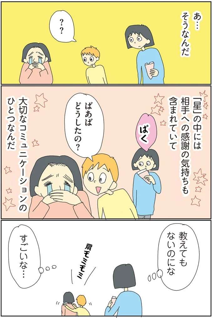 込めたのは「おいしい」ともう一つ。息子がくれる星の意味が温かい／自閉スペクトラム症の太郎とやさしい世界 jihei6_6.jpeg