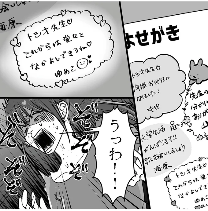 気持ち悪っ！ 夫の不倫相手は元教え子。卒アルの寄せ書きを見たら...ゾゾゾ／このエロ裏アカ、パパだよ 87.webp