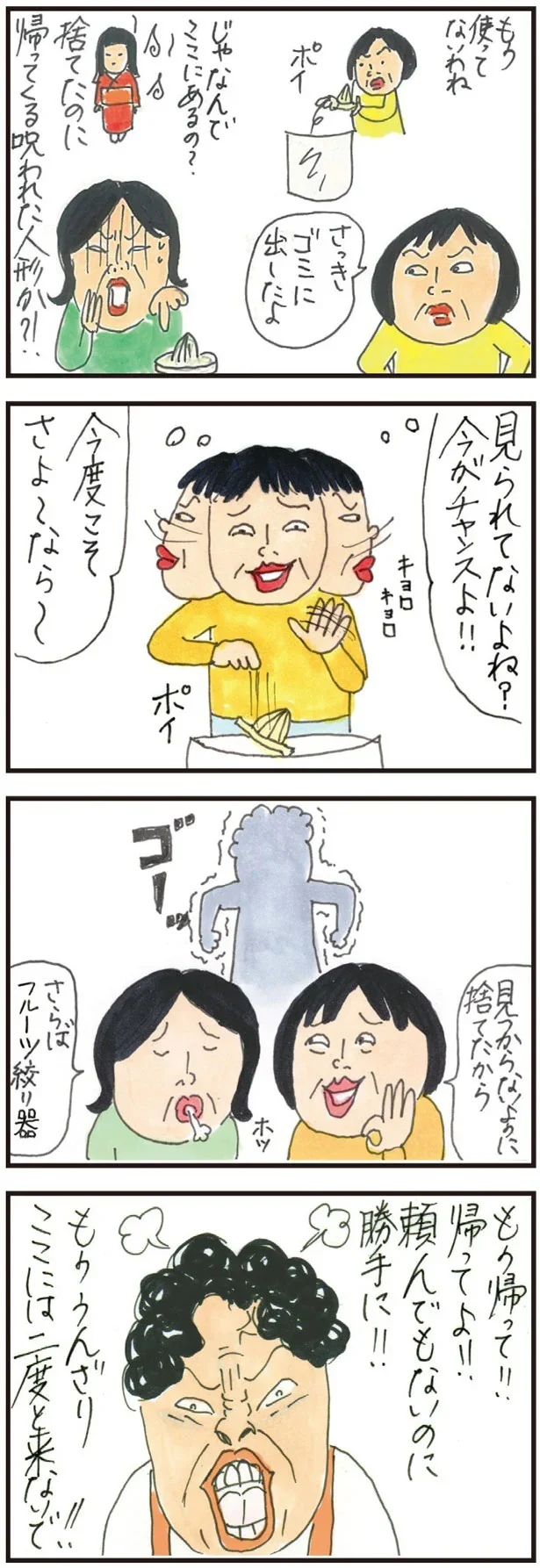 『健康以下、介護未満 親のトリセツ』 9.png