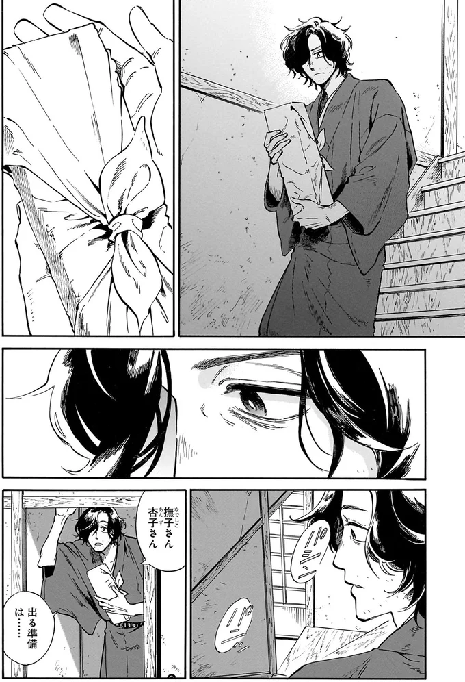 『贋 まがいもの』 181.webp