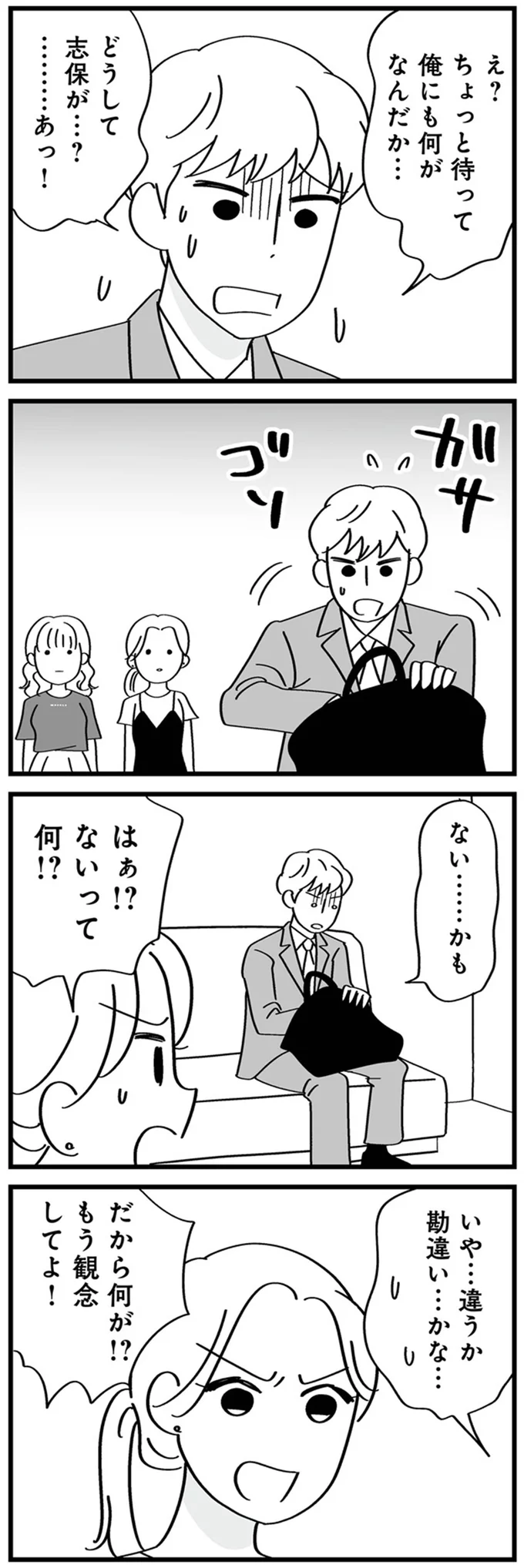 夫は薬を盛られた!? 浮気現場に乗り込むと女性は...えっ？／夫の浮気はハニトラ地獄でした 14231169.webp