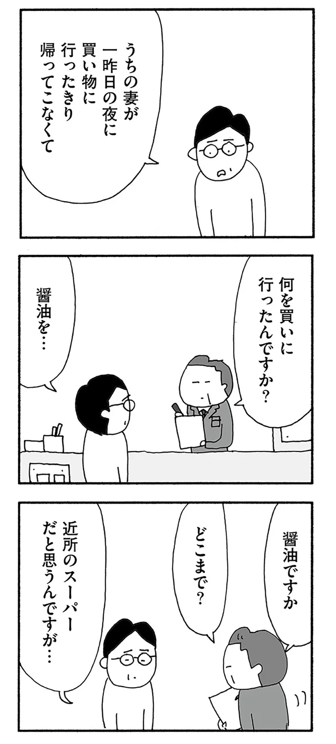 『うちのツマ知りませんか？』 03-02.webp