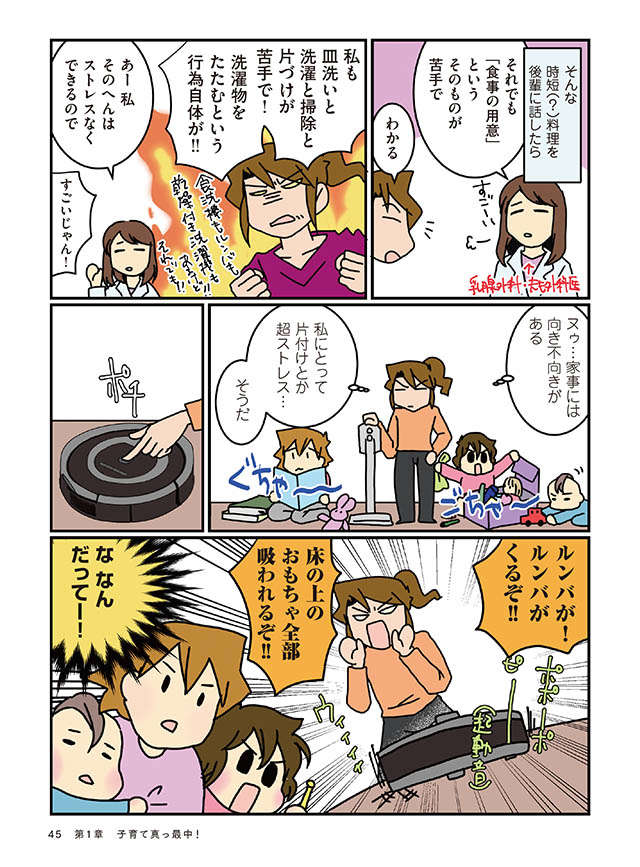 お手伝い大作戦 ついに子どもたちが家事の戦力になる日が来るとは 腐女医の医者道3 7 毎日が発見ネット