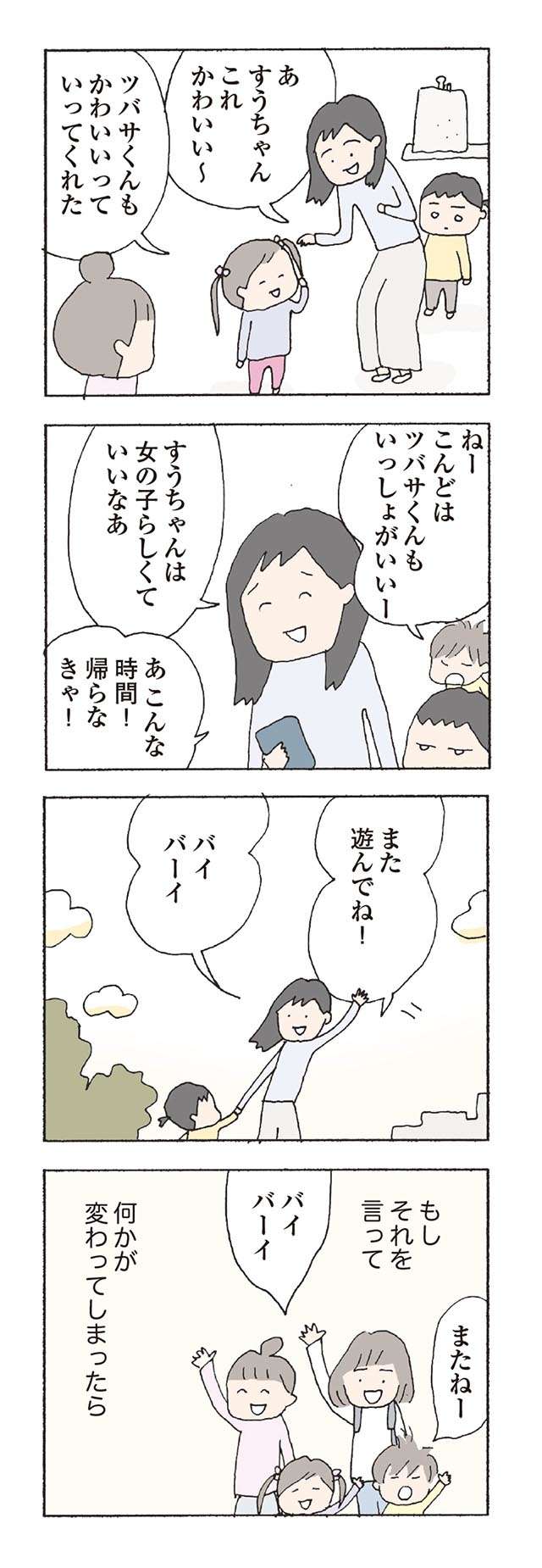 仲良しママ友の娘は「いじわる」。でも、もしそれを言ってしまったら...／消えたママ友 mamatomo17_06.jpg