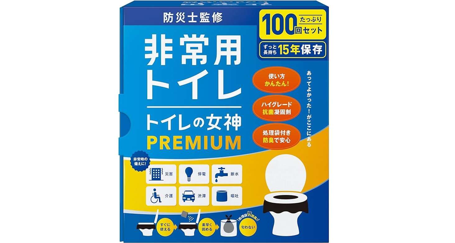 簡易トイレ、防災リュック...【最大30％OFF！】「Amazonタイムセール」でお得な今、見直そう！ 71l-cy153VL._AC_SX569_.jpg