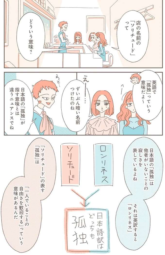 ひとりを肯定的に。店名に込められたマスターの思い／ソリチュード　ひとりを愛する人が集まるバー sorityudo5_3.jpeg