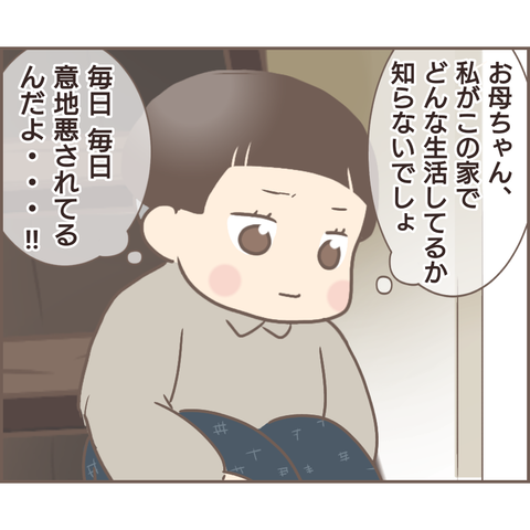 『親に捨てられた私が日本一幸せなおばあちゃんになった話』 12.png