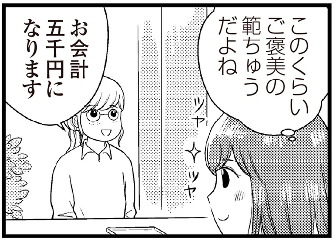 「自分へのご褒美」が借金300万円のきっかけ。主婦は美容のために財布が空になり、カード払いが増え／夫に内緒で借金300万