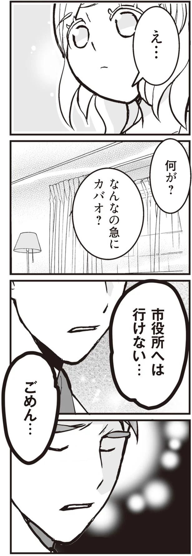 『臨月に自分がシタ側だと判明いたしました』 19_6.png