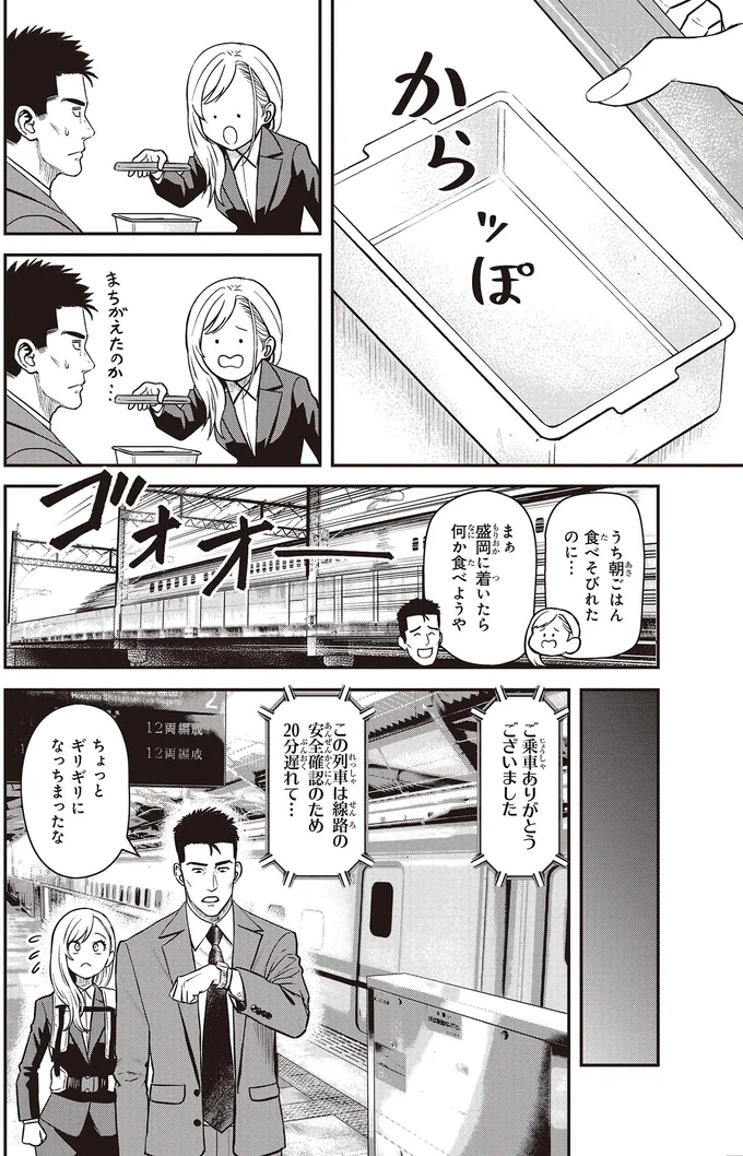 『キレてるふたりの出張めし 1～2』 12-02.webp
