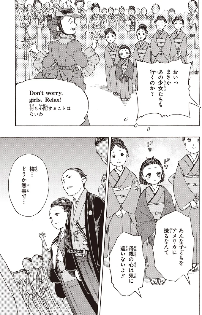 『まんが人物伝 津田梅子 女子高等教育にささげた生涯』 22.webp