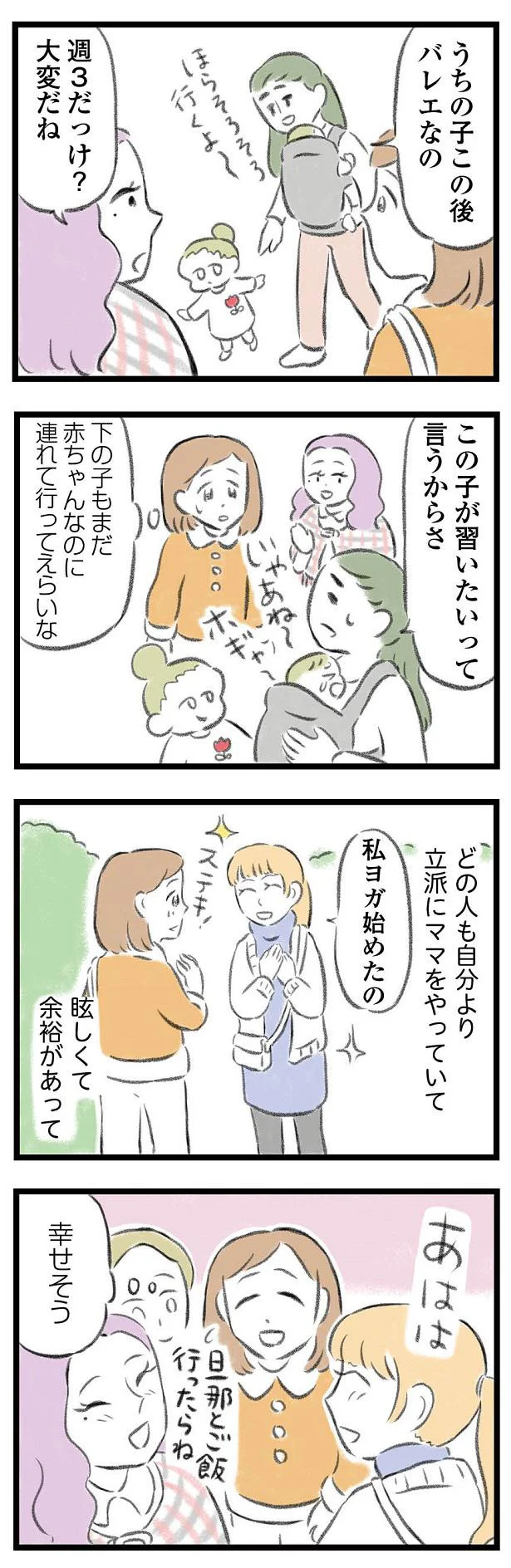 「今日も怒りすぎちゃった...」夫の療養中、ワンオペ育児で妻はもう限界！ ／夫婦で心を病みました 14.png