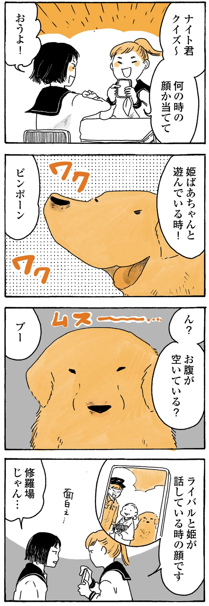 ワフッ...散歩を催促する犬。おばあちゃんが「わかってますよ」と言っても...／姫ばあちゃんとナイト 26.png