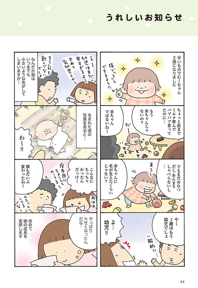 娘が2歳に！ 使わないものがドンドン増えていく...／おかあさんライフ。毎日一緒におさんぽ編 1.jpg