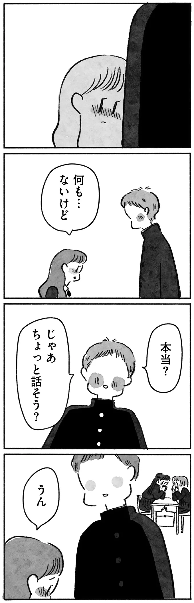 『望まれて生まれてきたあなたへ』 142.png