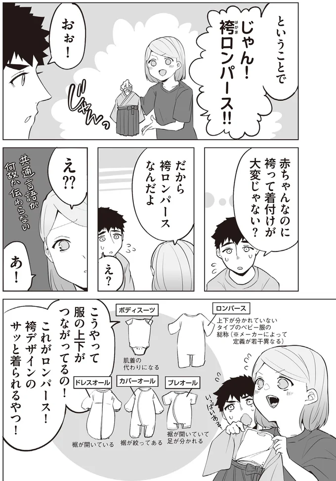 『赤ちゃんに転生した話1〜2』 203.webp